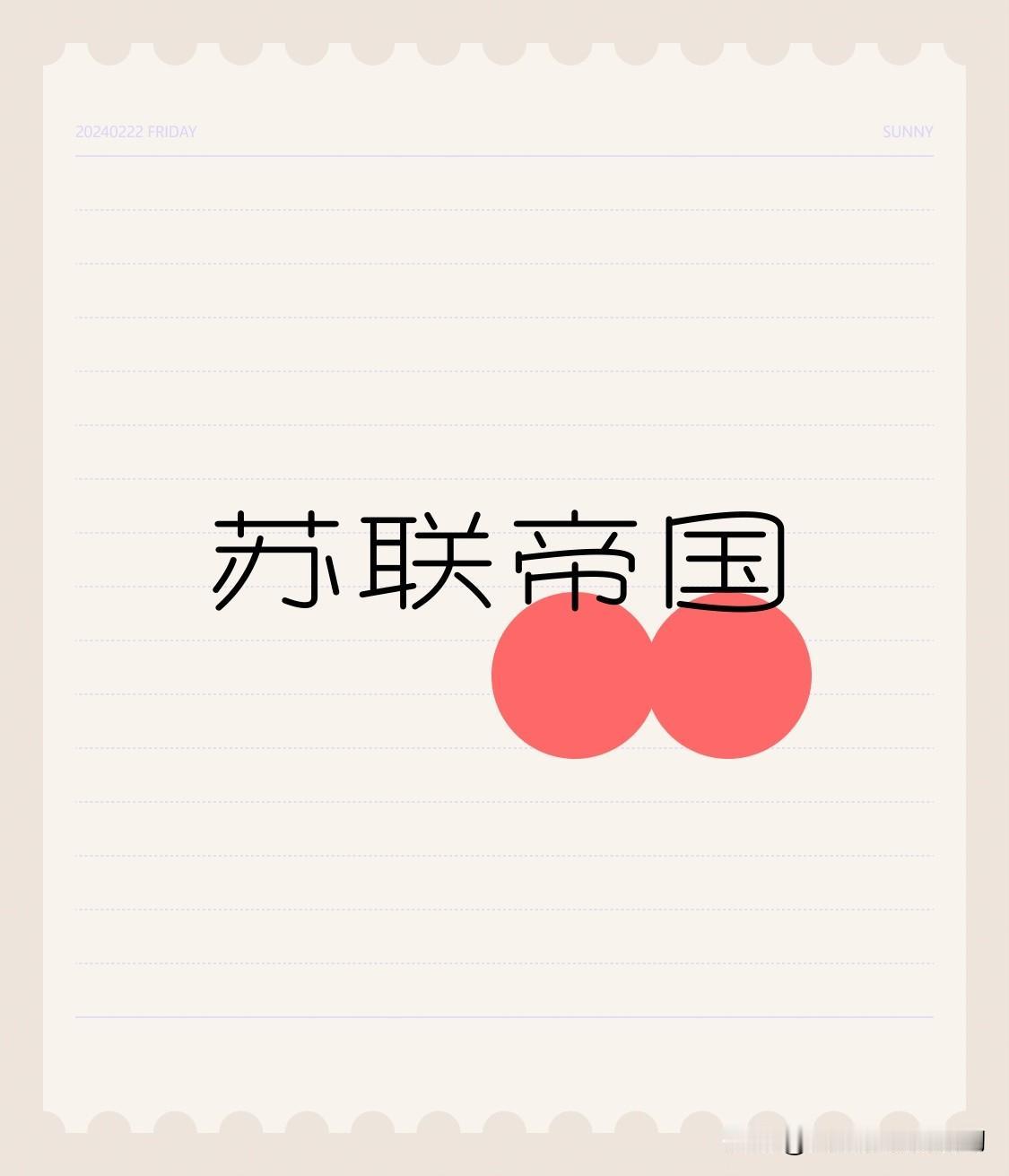 苏联为什么成为了冷战中的失败方?脱离群众形成了特权阶层，养虎为患，最后特权阶层瓜