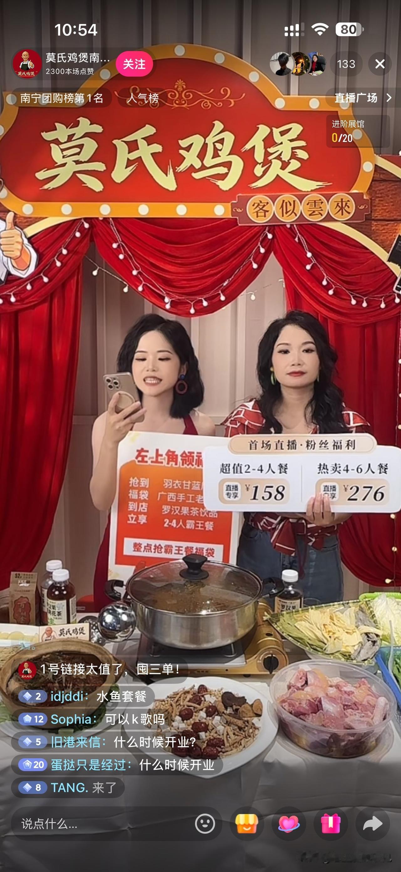 莫氏鸡煲南宁分店开业，抖音直播搞得热火朝天。最便宜的2-4人团购套餐券后155块