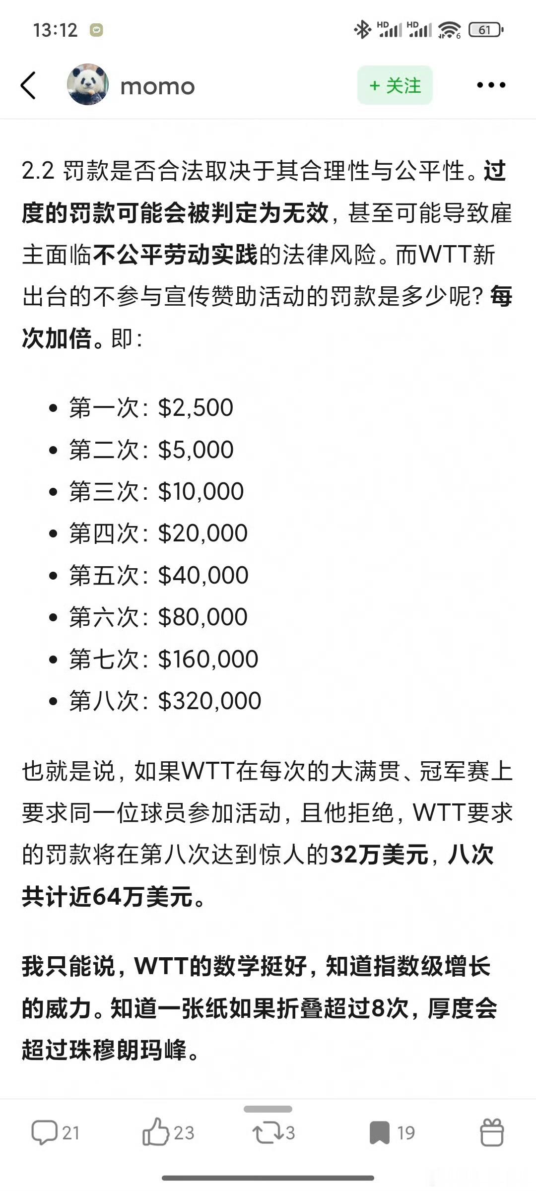 球员回应WTT优化改革措施 wtt强制罚款问题、强制积分赋0⃣问题，wtt一个商