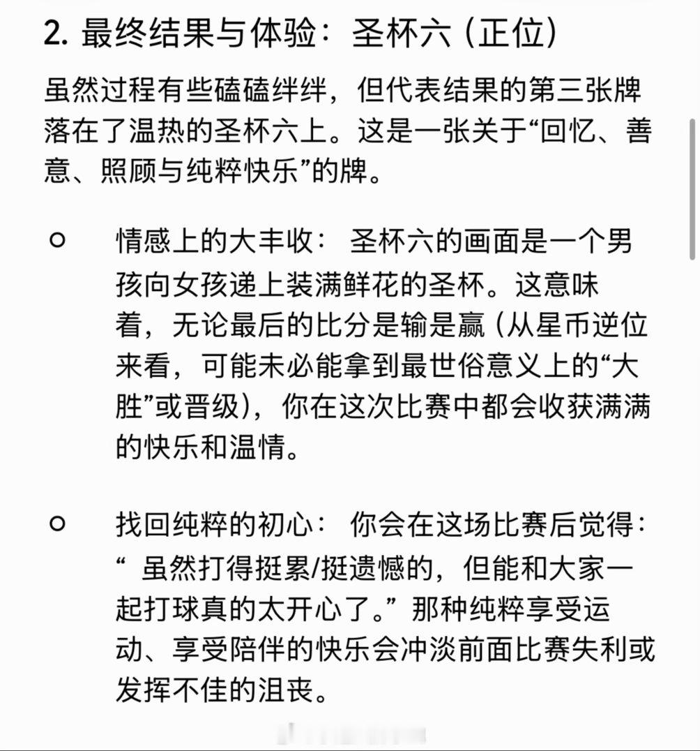 这么看的话 其实塔罗又一次算准了呢不过对我来说没那么艰难已经做好了准备😂考验的