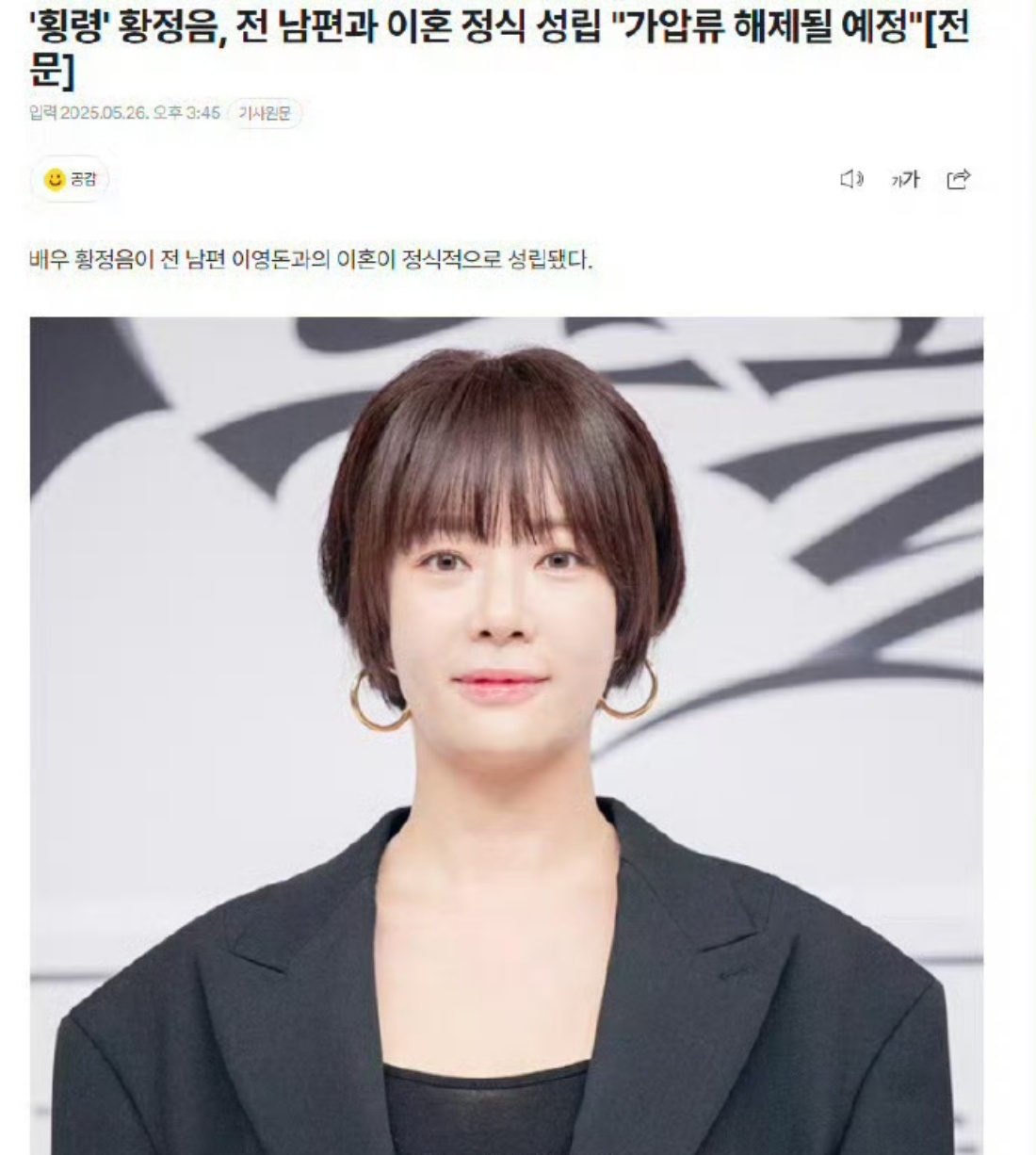 黄正音官宣离婚，脱离苦海也好，希望以后都走花路吧！！！ ​​​