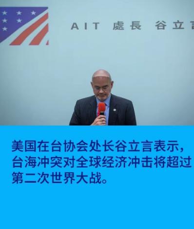 美国在台协会处长谷立言周三（9月9日）在台北一场防务论坛上说，没有哪个议题比如何