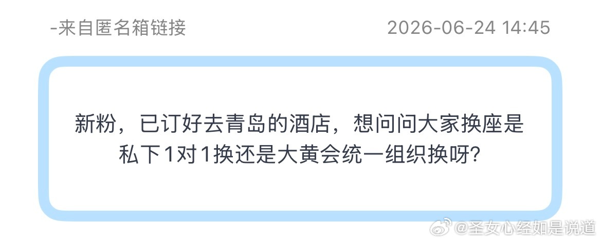 换座到时候黄海会有准备志愿者进行一对一换座但是‼️‼️所有人都必须主动地去全网搜