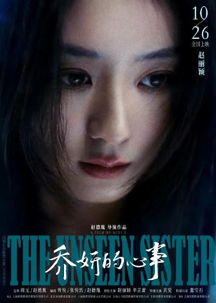 发布赵丽颖辛芷蕾角色海报！ 眼神里满满的故事感，你的眼底，映着谁的心事？10.2