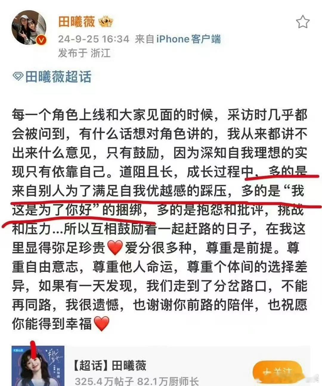 田曦薇怎么又这样怼粉丝？她不会以为这是真性情吧？ ​​​