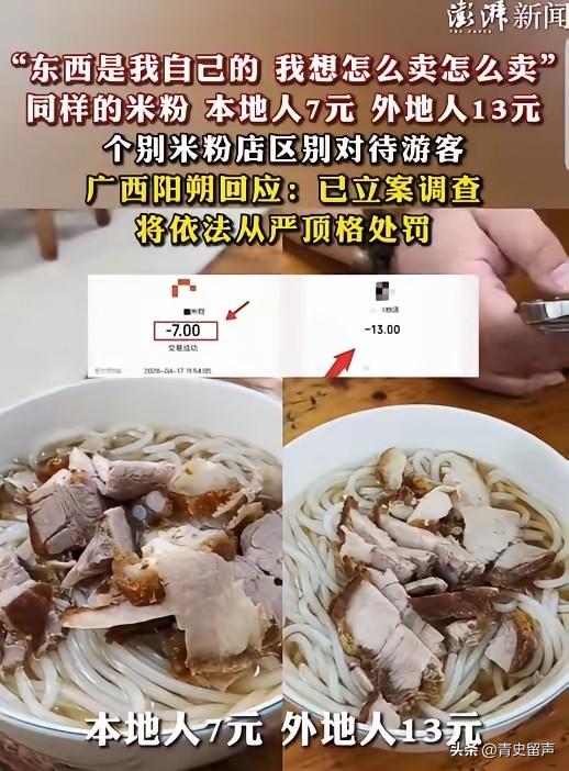5月21日光明网报道，广西，一女子到阳朔游玩，进店花13元吃米粉，转头瞧见旁边顾