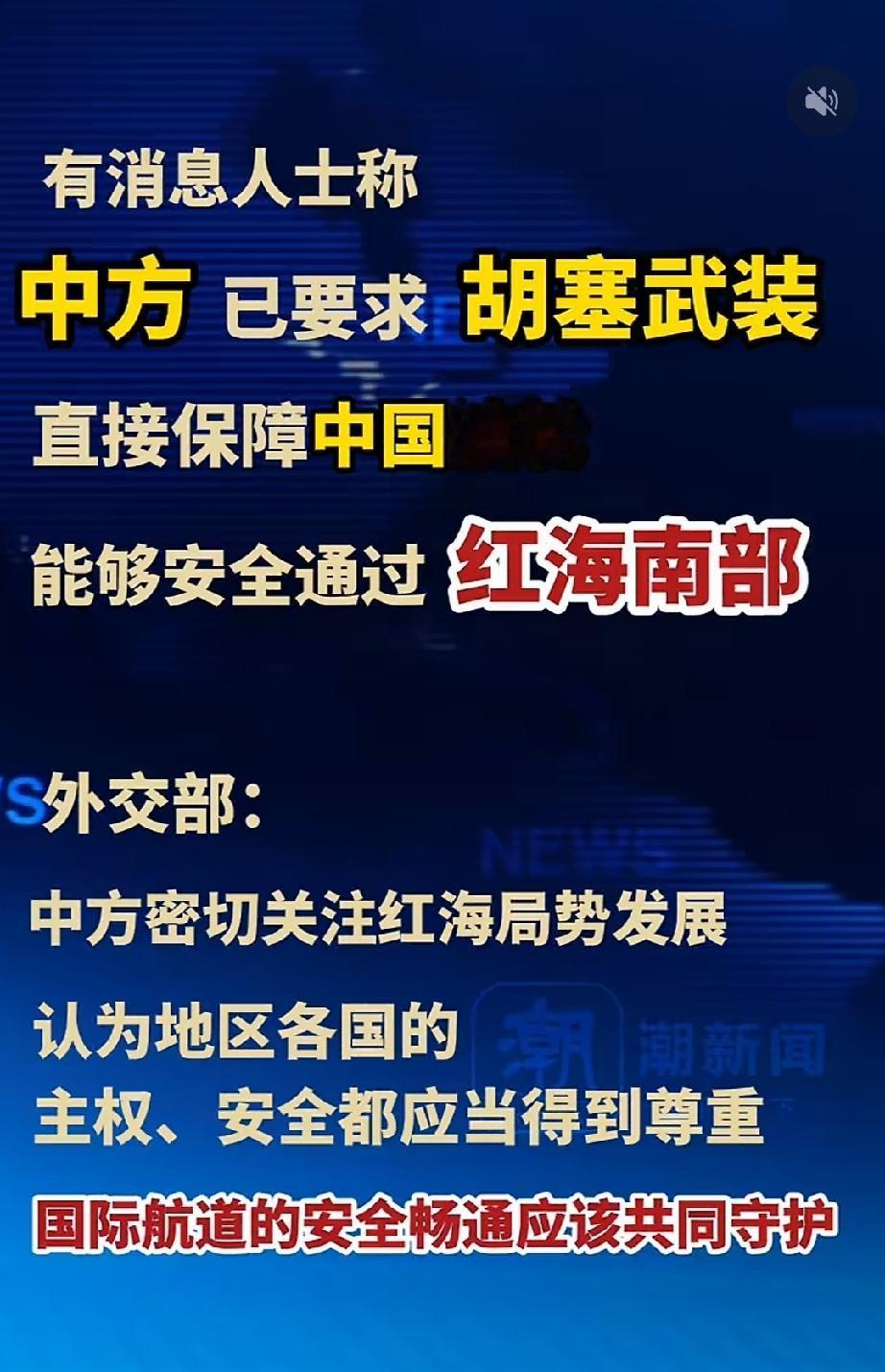 不得不服，胡塞武装见到中国五星红旗就得放行。