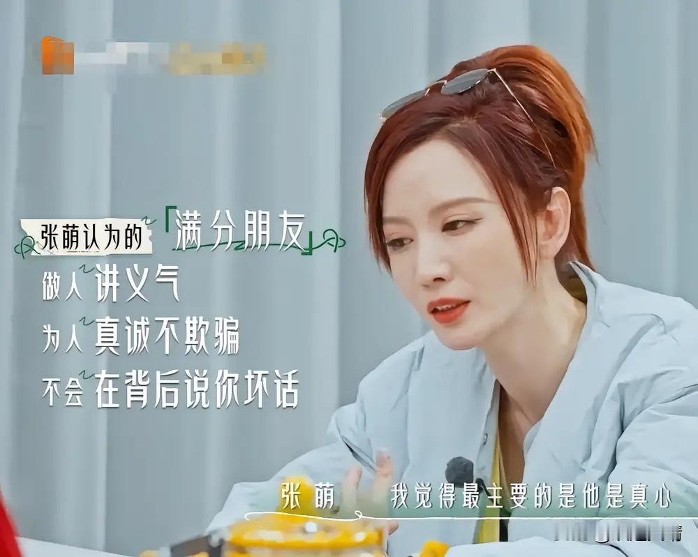 张萌马天宇其实是最难和好的一对两人根本没有谁错谁对，只是对“友情”的定义完全不一