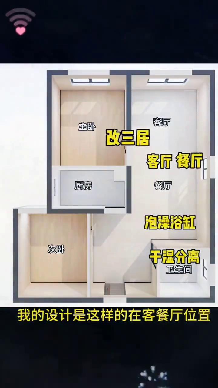 这个套内只有五十六平的两居室，无阳台晾晒，厨房放不下冰箱，业主要求改成三居，客厅