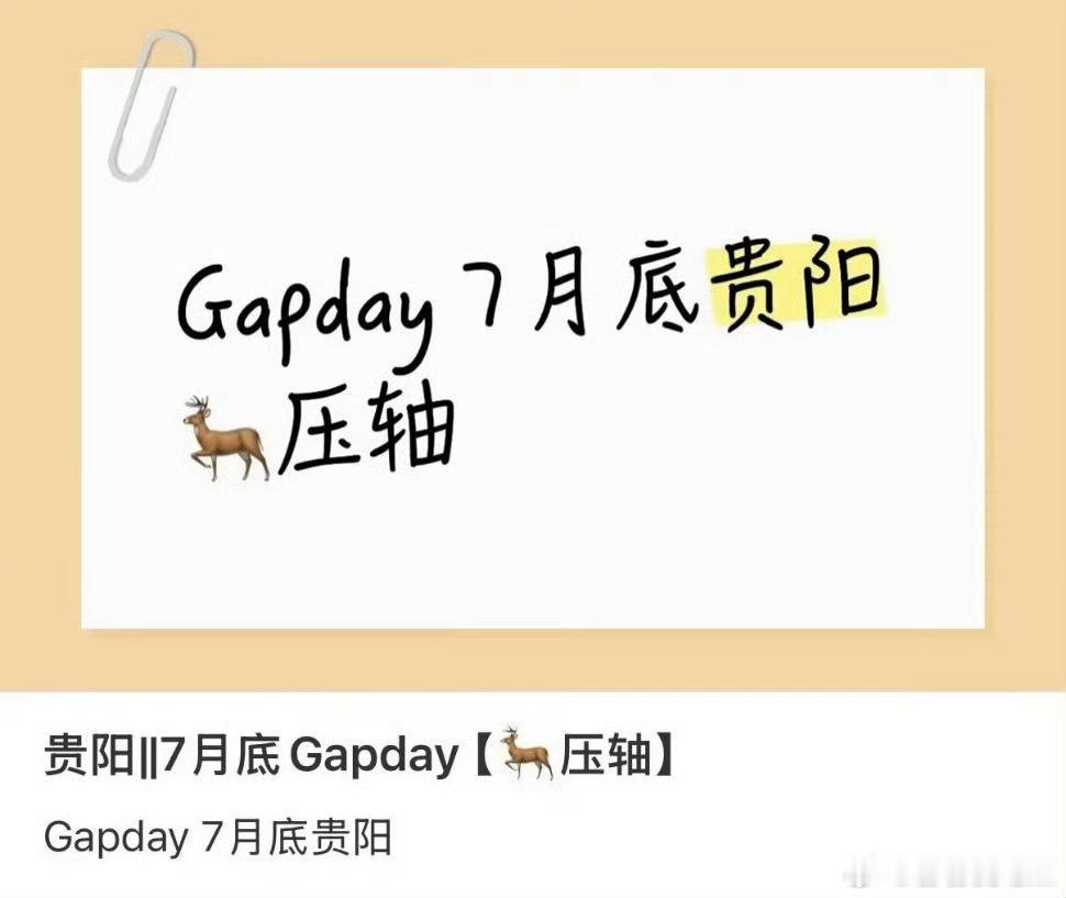 鹿晗gapday音乐节OMG的这个真的有点重量级了