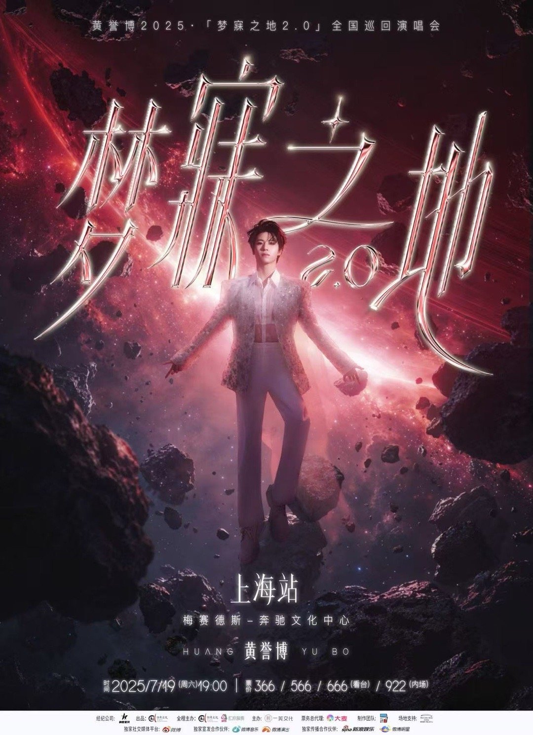 黄誉博梦寐之地2.0巡演 根本无法想象看黄誉博的现场会有多么带感，梦寐之地2.0