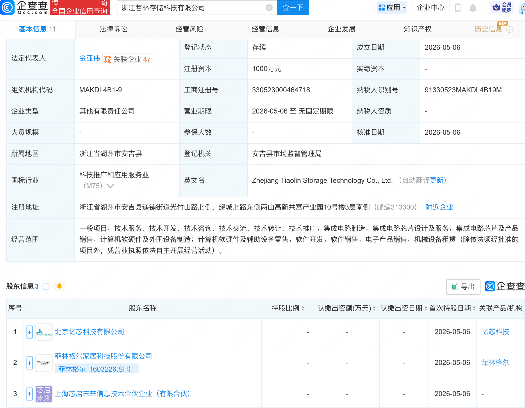 菲林格尔等成立存储科技新公司