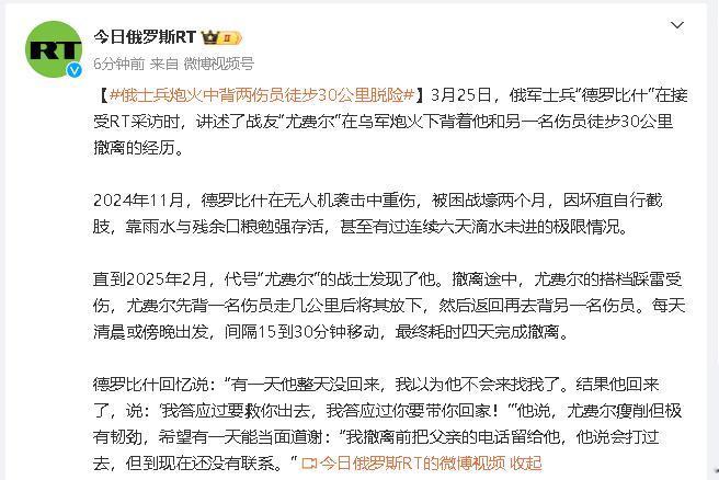 这是真正的勇士！
RT报道了一名代号“尤费尔”的俄罗斯士兵在乌克兰军队的炮火下背