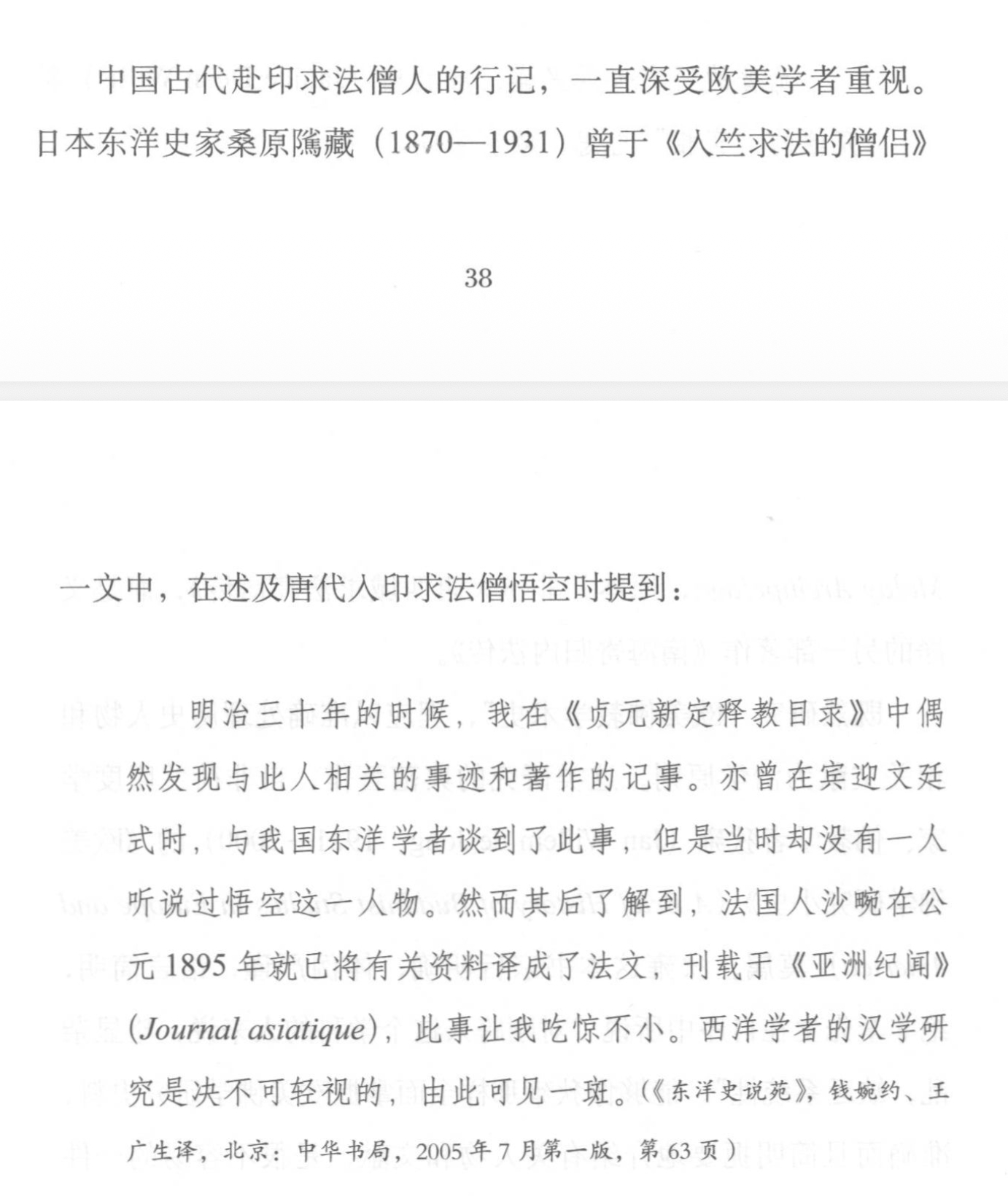 “⻄洋学者的汉学研究是决不可轻视的。” 