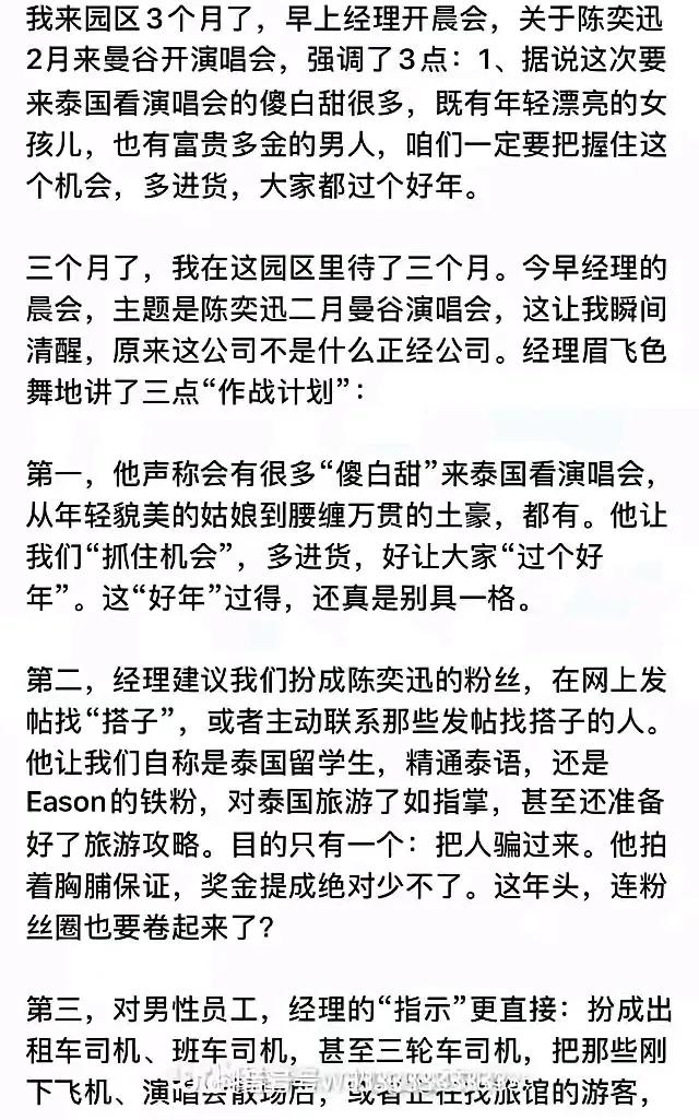 盯上陈奕迅演唱会了，如果是真的，就太可怕了！
把骗粉丝称为“进货”，并且做了详细