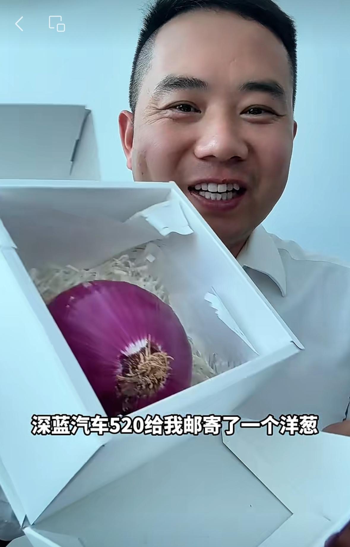 在“520”这天，深蓝汽车给媒体寄送了一颗洋葱……[费解][费解][费解] ​​