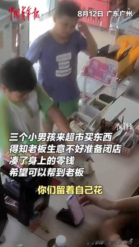 “又感动又扎心！”广东，3个小男孩去超市买东西，得知老板生意不好准备关店时，二话