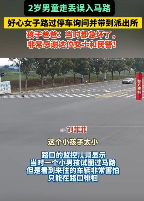 人美心又善！10月22日，女子开车经过路口，发现一个2岁男童在马路上爬来爬去！女
