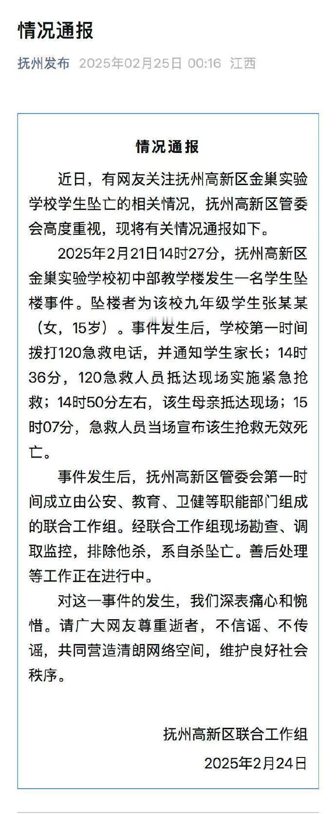 江西通报初中生在校坠楼身亡  多多关心现在孩子们的心理健康问题吧，现在的很多孩子