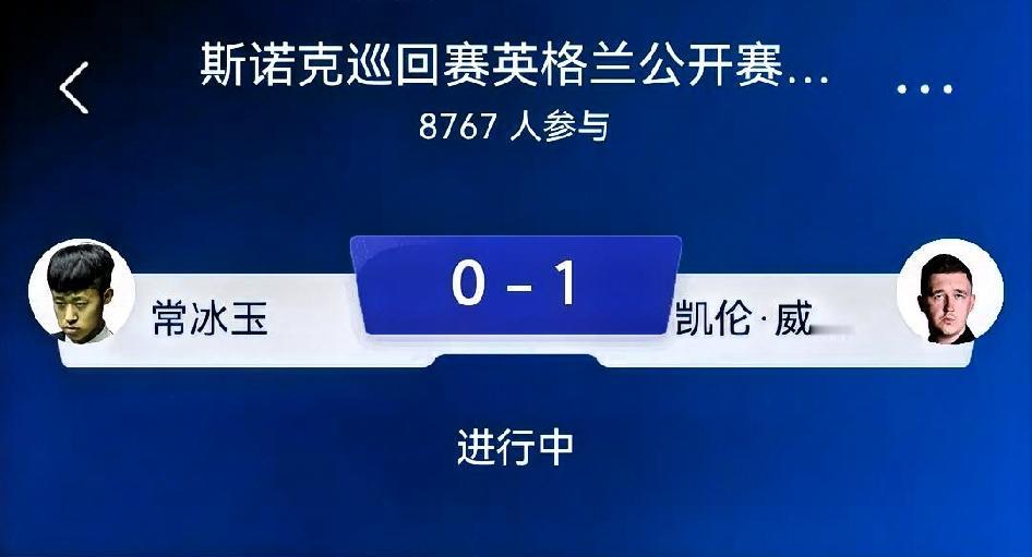 常冰玉 vs 凯伦·威尔逊 赛前分析（短局4胜制）
 
双方近况与特点
 
常冰