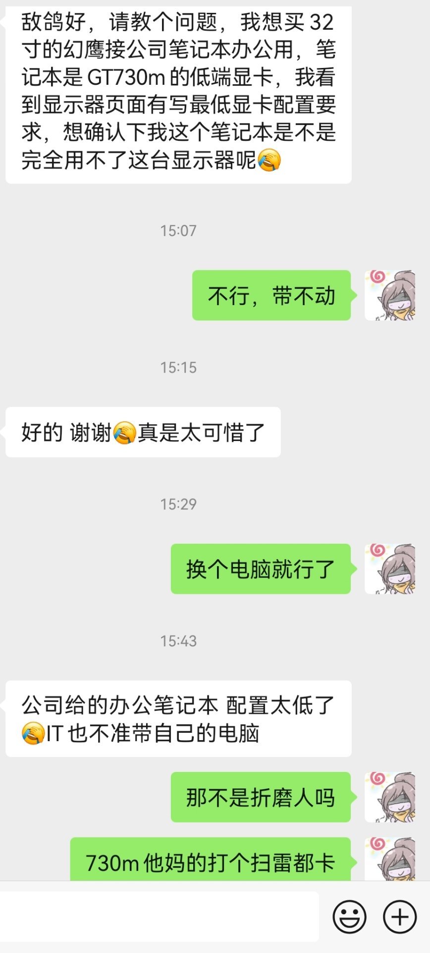 现在公司都这么给人添堵吗？客户要整一个幻鹰32，但是公司给发的笔记本太差了，GT