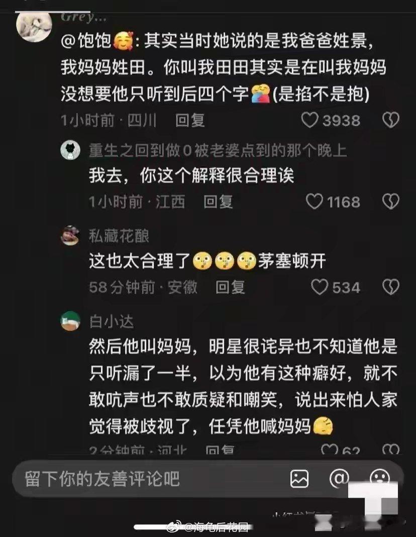 孙宇晨叫景甜妈妈那景甜这样解释合理吗？话说，孙宇晨的妈妈现在还活着吗？她知道孙宇