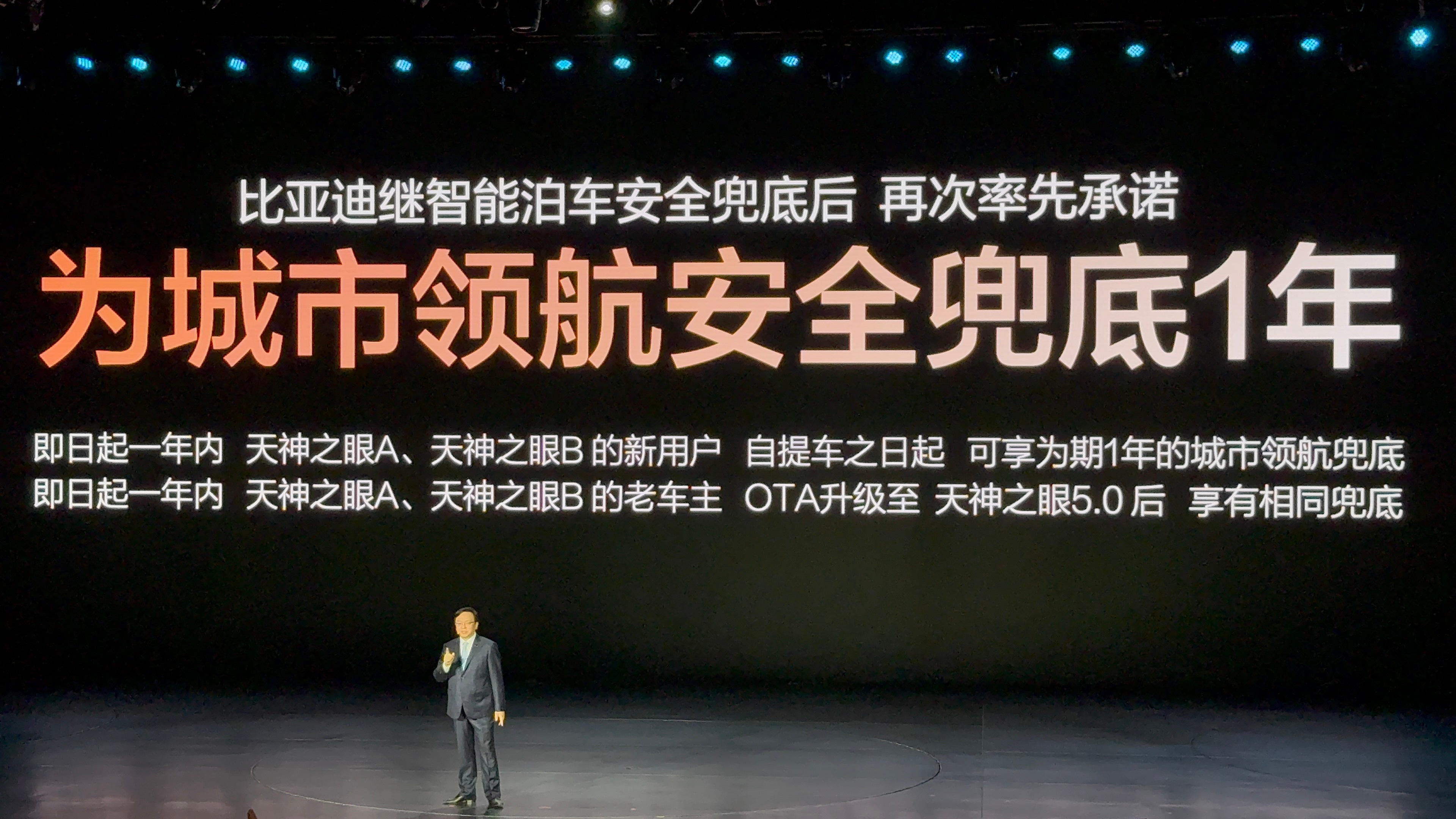 比亚迪牛逼！继智能泊车兜底之后，城市领航也给了安全兜底！不收费、赔付无上限。天神