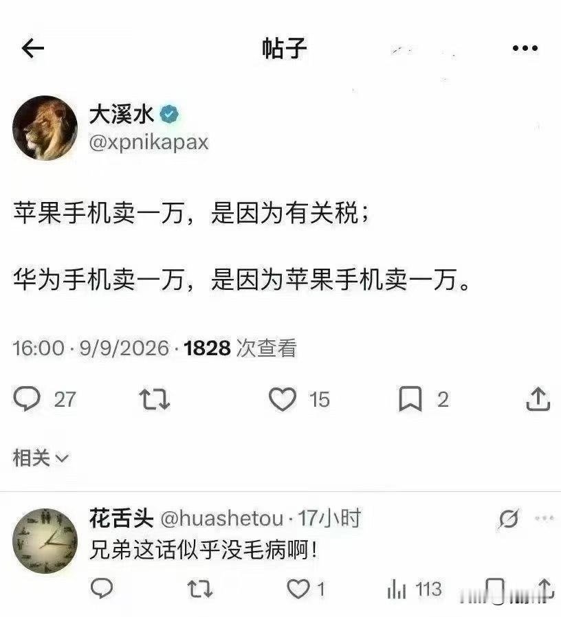苹果手机卖一万，是因为有关税；华为手机卖一万，是因为苹果手机卖一万。

网上流传