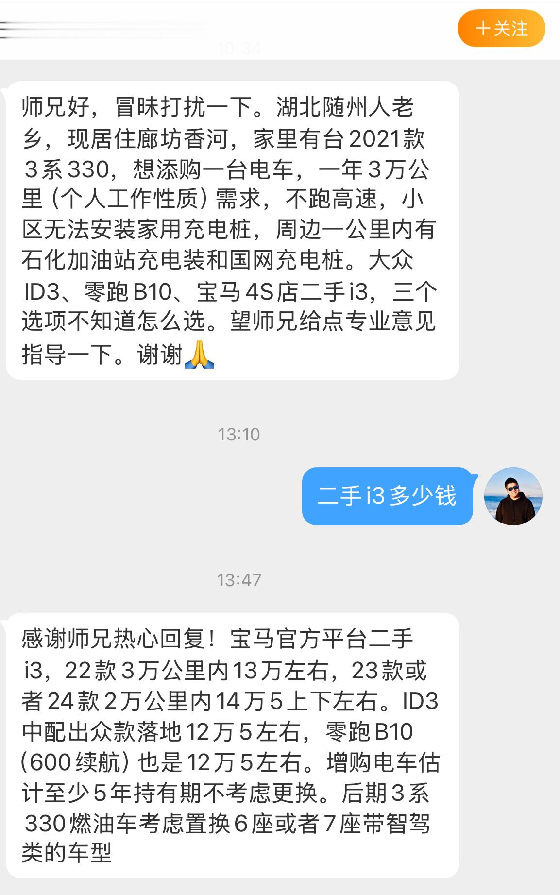 12-14w买电车，行驶里程比较高。我觉得要智能化买零跑B10没问题，零跑现在是