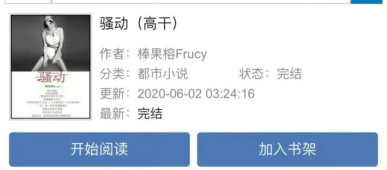 小说推荐：《骚动》 作者:棒果榕Frucy简评：明朗貌美少女vs渣渣高干子弟，女