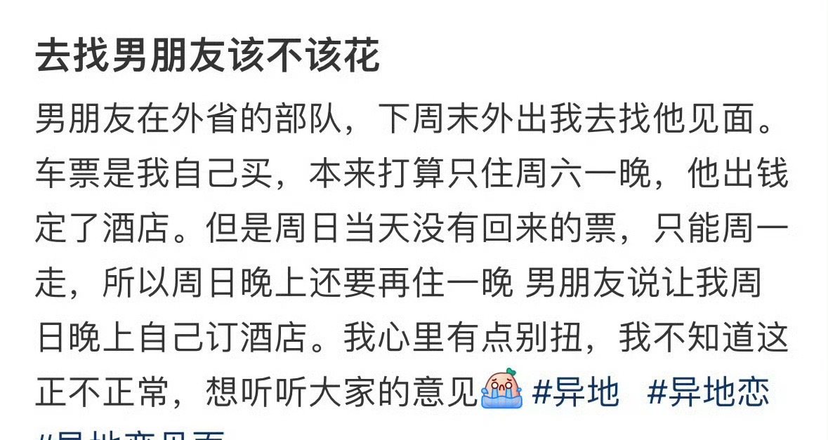去找男朋友该不该花 ​？[汗] ​​​