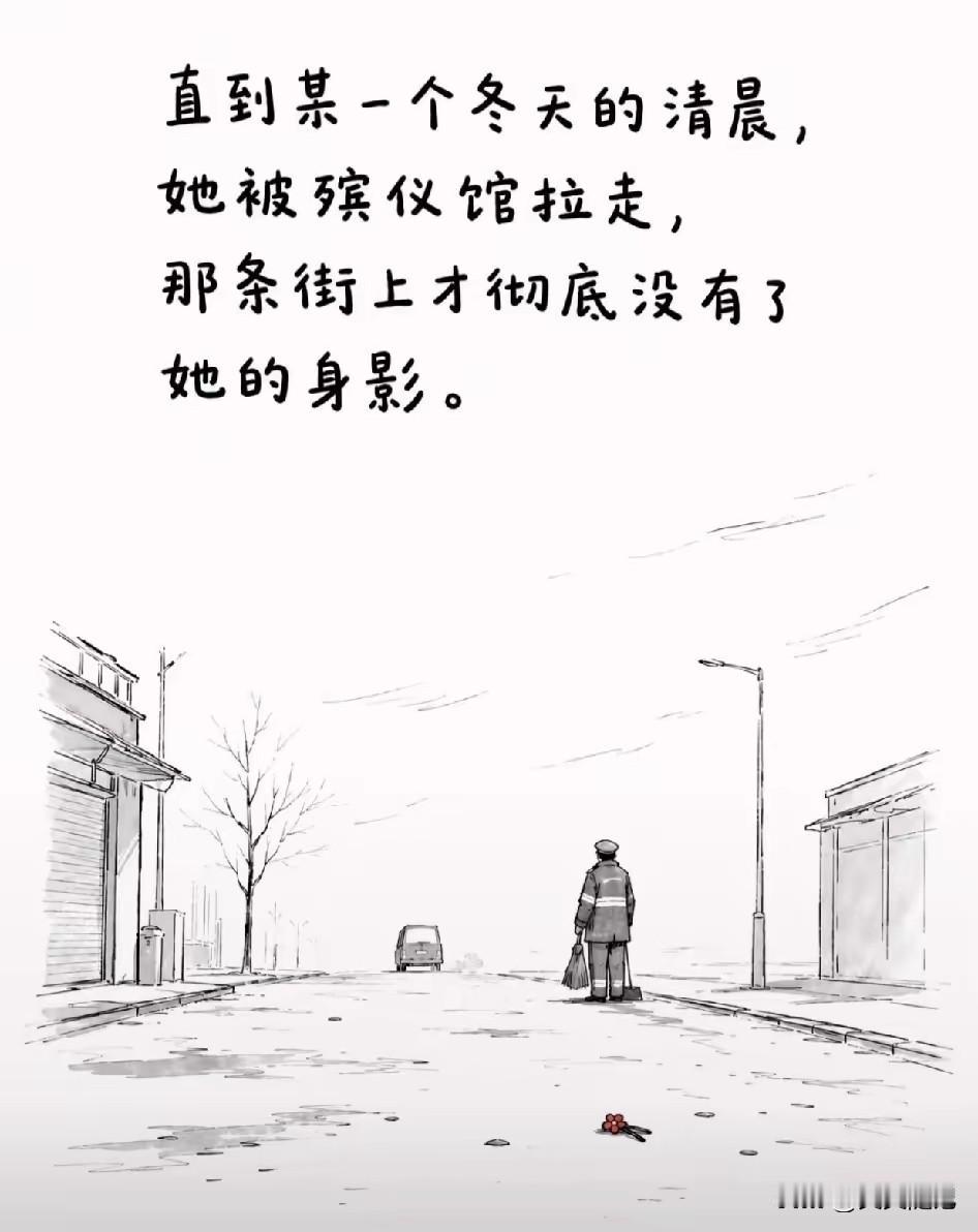街头那个总戴着漂亮发卡的疯女人，最后冻死在寒冬的夜里

老街深处，藏着一段很多年