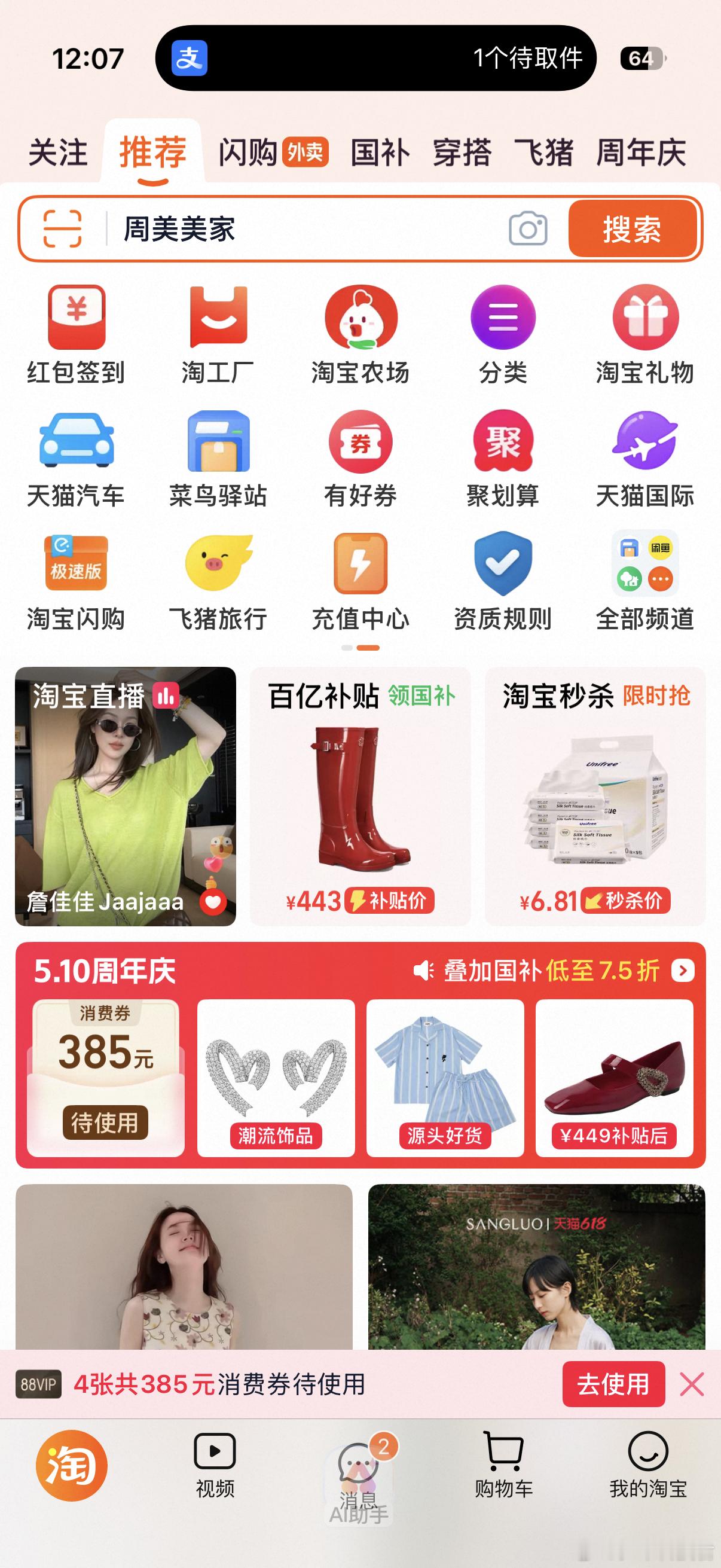 淘宝免单赢在相亲角，淘到好彩头，打开淘宝一脸懵逼啊
