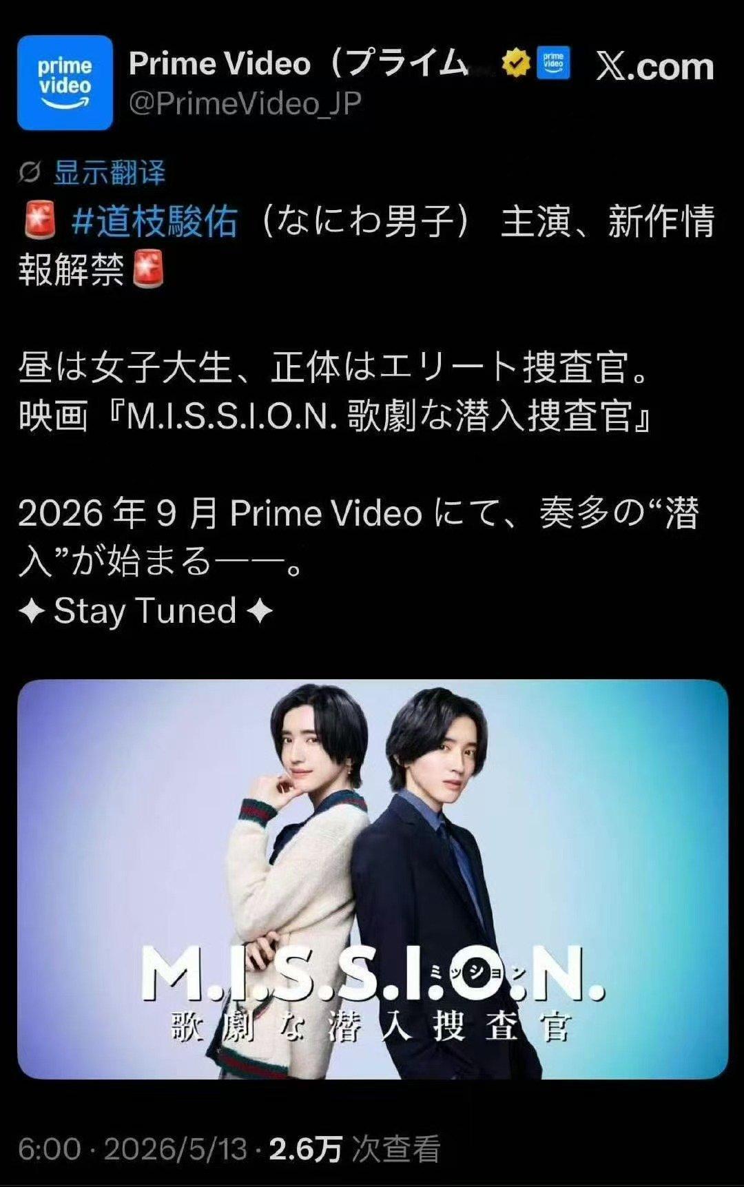 道枝骏佑新电影女装道枝骏佑新电影女大学生扮相 哇塞 