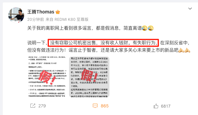 王腾称没有窃取公司机密出售 王腾再发微博：没有窃取公司机密出售，没有收人钱财。有