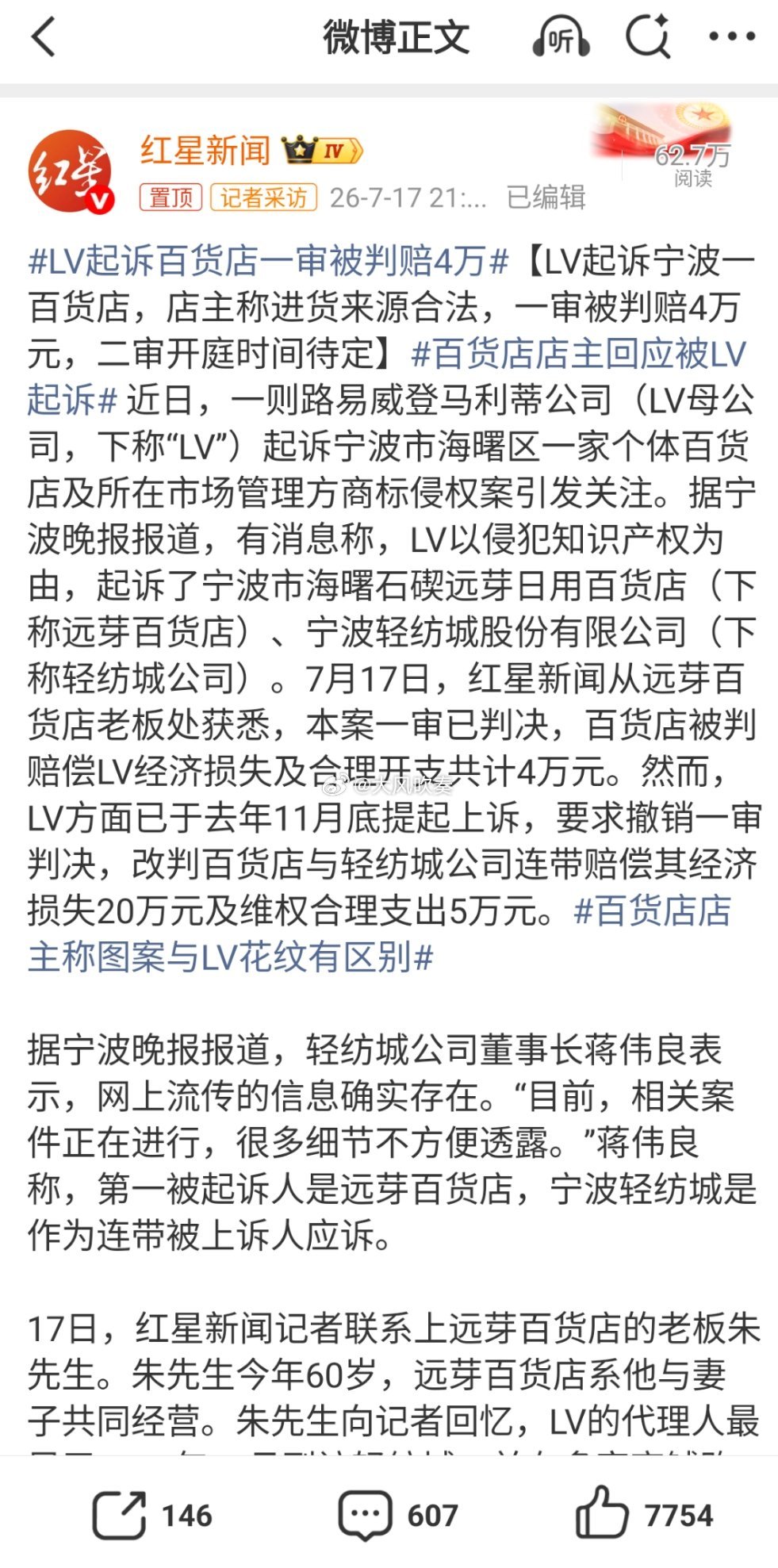 LV起诉百货店一审被判赔4万参照我们业内惯例，类似跨国品牌的知识产权侵权维护业务