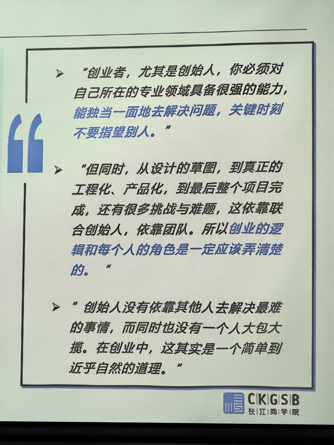 今日份长江商学院的创业金句
2026.5.16