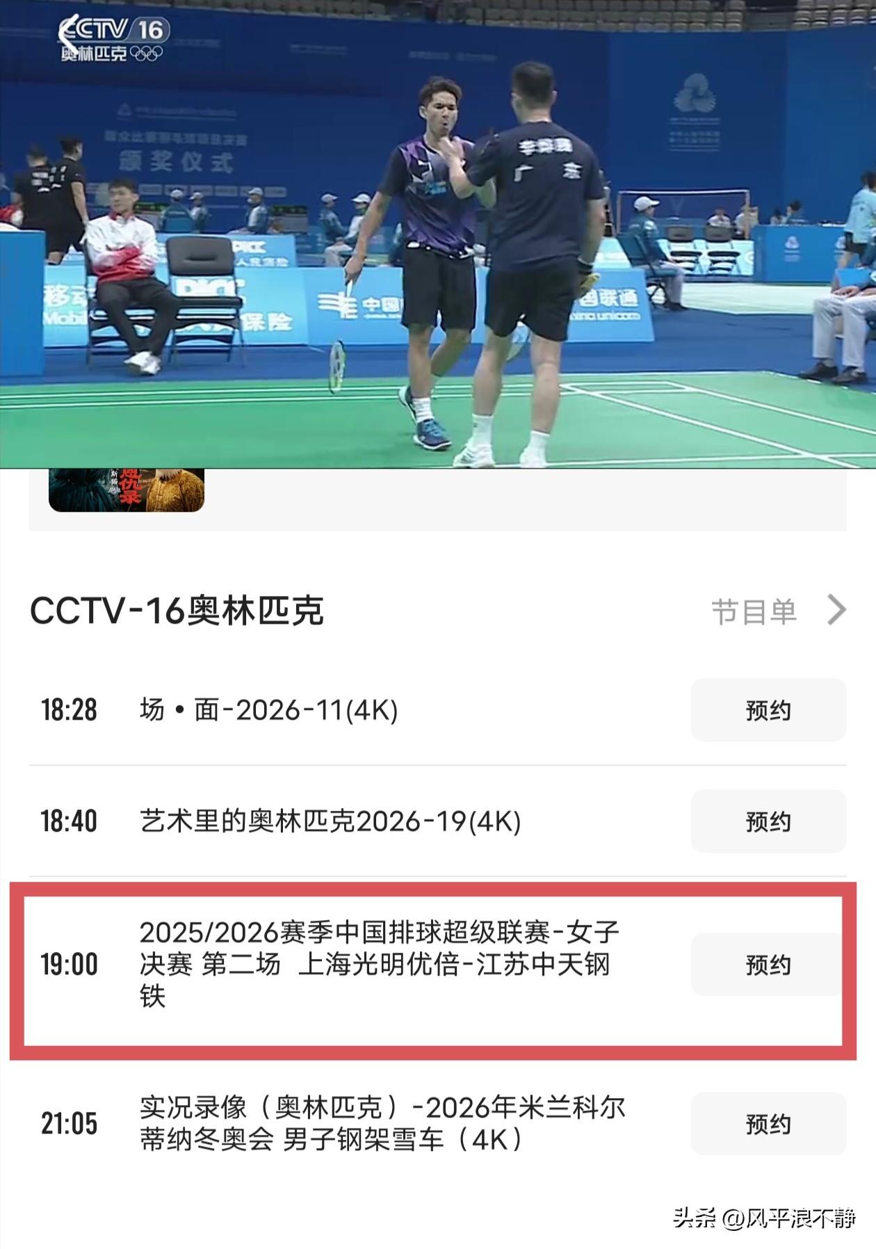 女排决赛（2）CCTV-16奥运频道直播!
女排联赛总决赛冠亚军决赛第二场今晚7