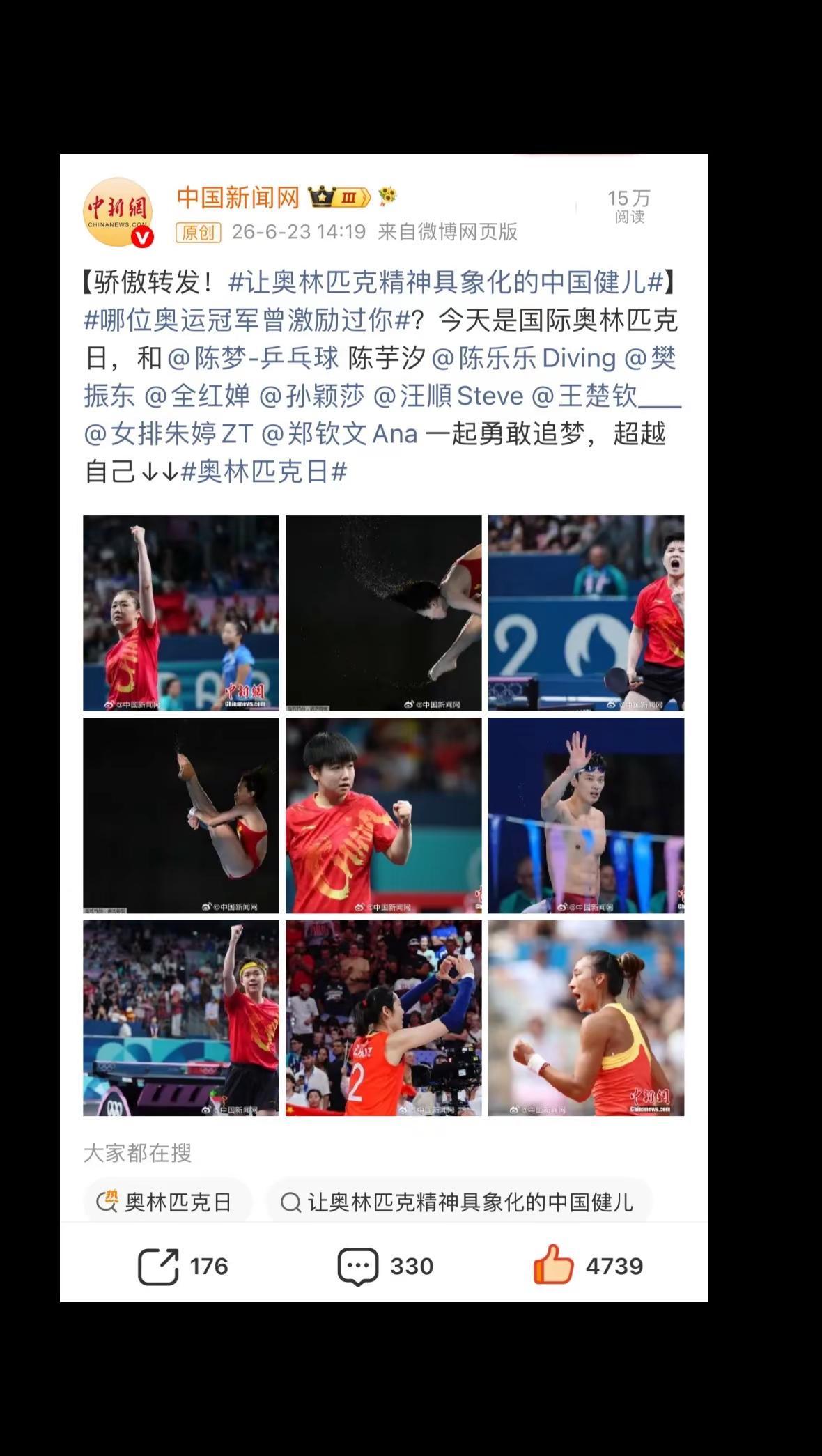 【让奥林匹克精神具像化的中国健儿】哪位奥运会冠军曾激励过你？朱婷朱婷朱婷朱婷🫶
