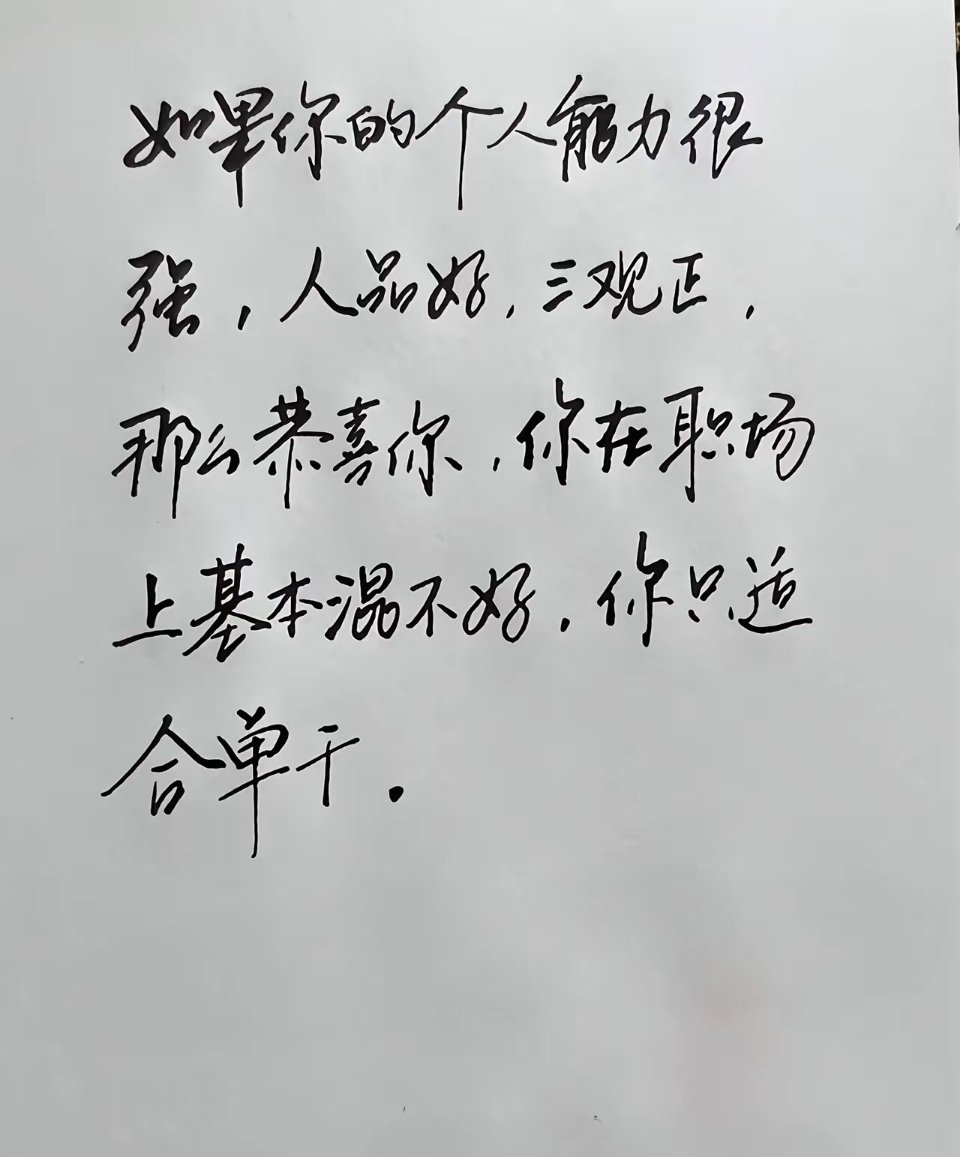 你适合单干吗？ 