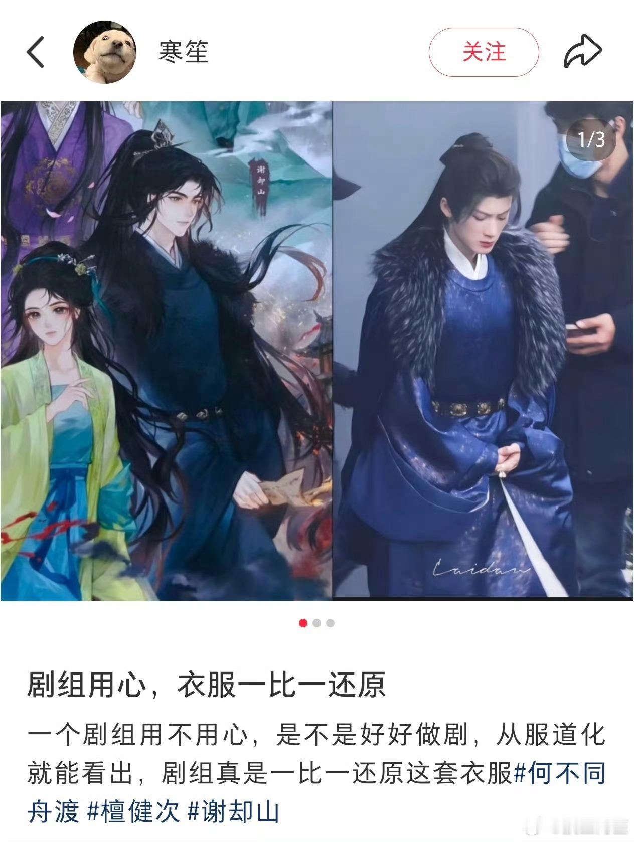 好看的服装，还原的造型，众星捧月的待遇和不魔改的剧情，何不同舟渡剧组都有。 