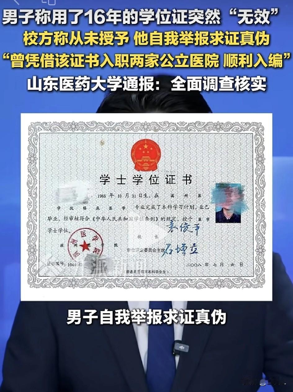 只求真相！医生自己举报自己，只为查清学位证“离奇消失”真相！毕业院校：非常重视，