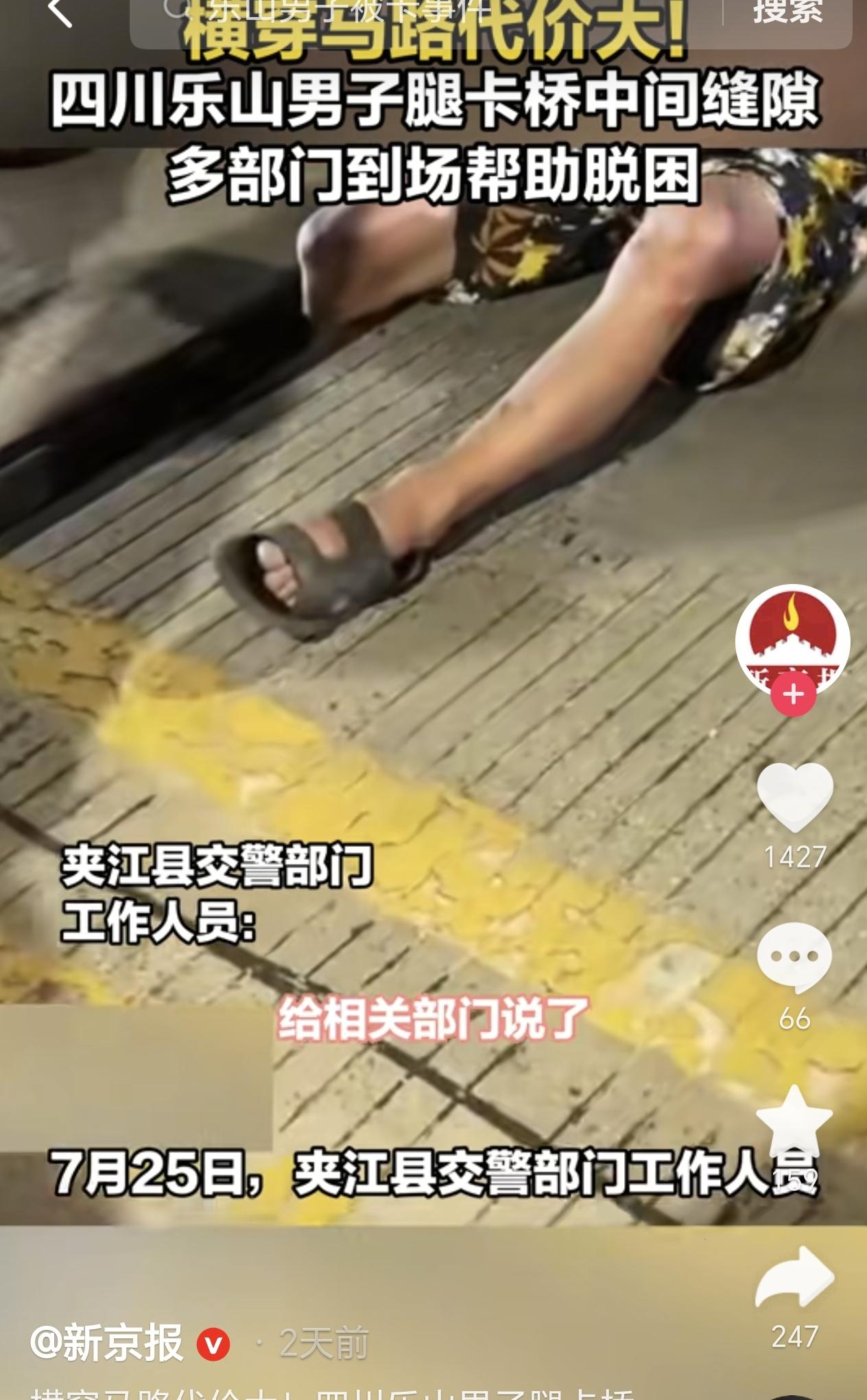 四川乐山，一男子夜晚出门散步，走到大桥上时，他想从横穿马路过对面，结果他不小心一