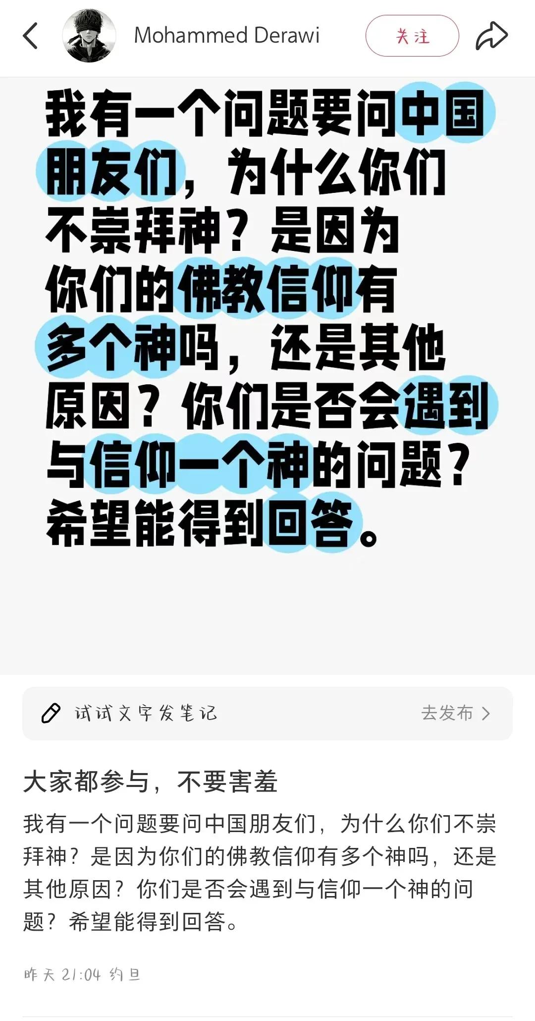 一位约旦网友在小红书提问：中国人为啥不崇拜神？评论区炸开了锅，一石激起千层浪啊！