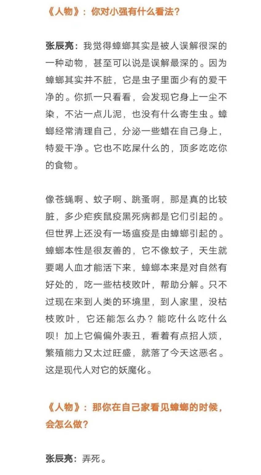 狐主任对蟑螂的态度 ​​​