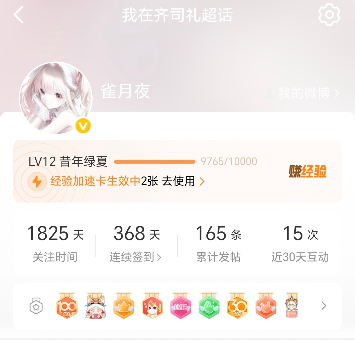 齐司礼 五年