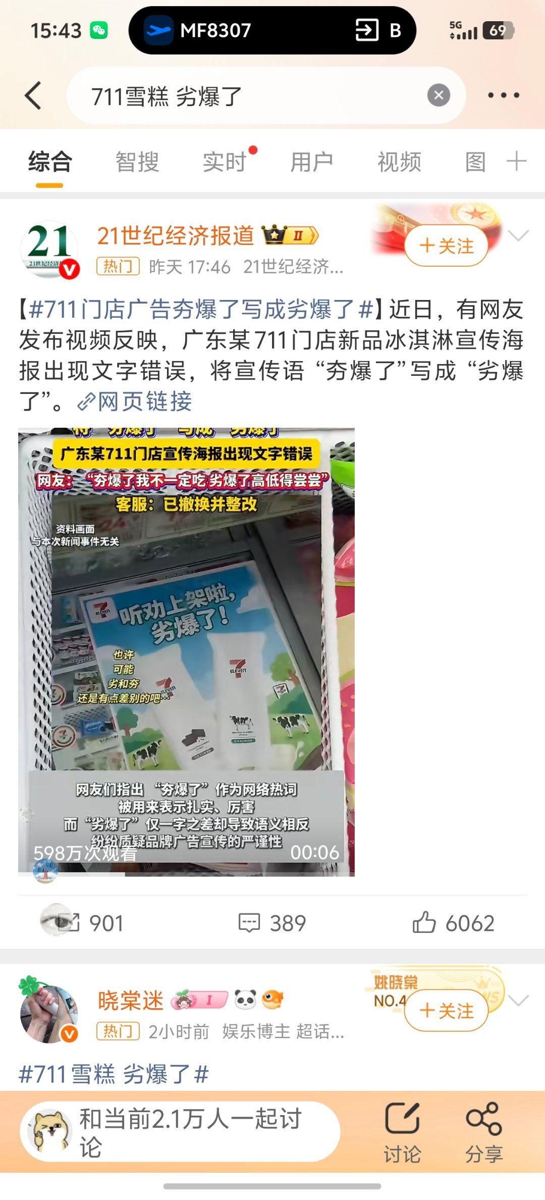 711雪糕 劣爆了有种中年人强行玩梗但没玩明白的心酸感……
