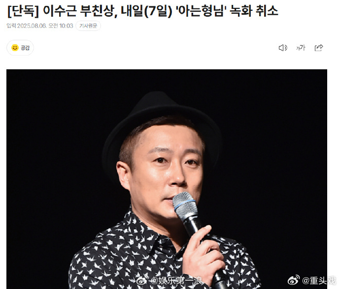 李秀根父亲逝世 原定于7日进行的JTBC综艺《认识的哥哥》录制已确认取消。经证实