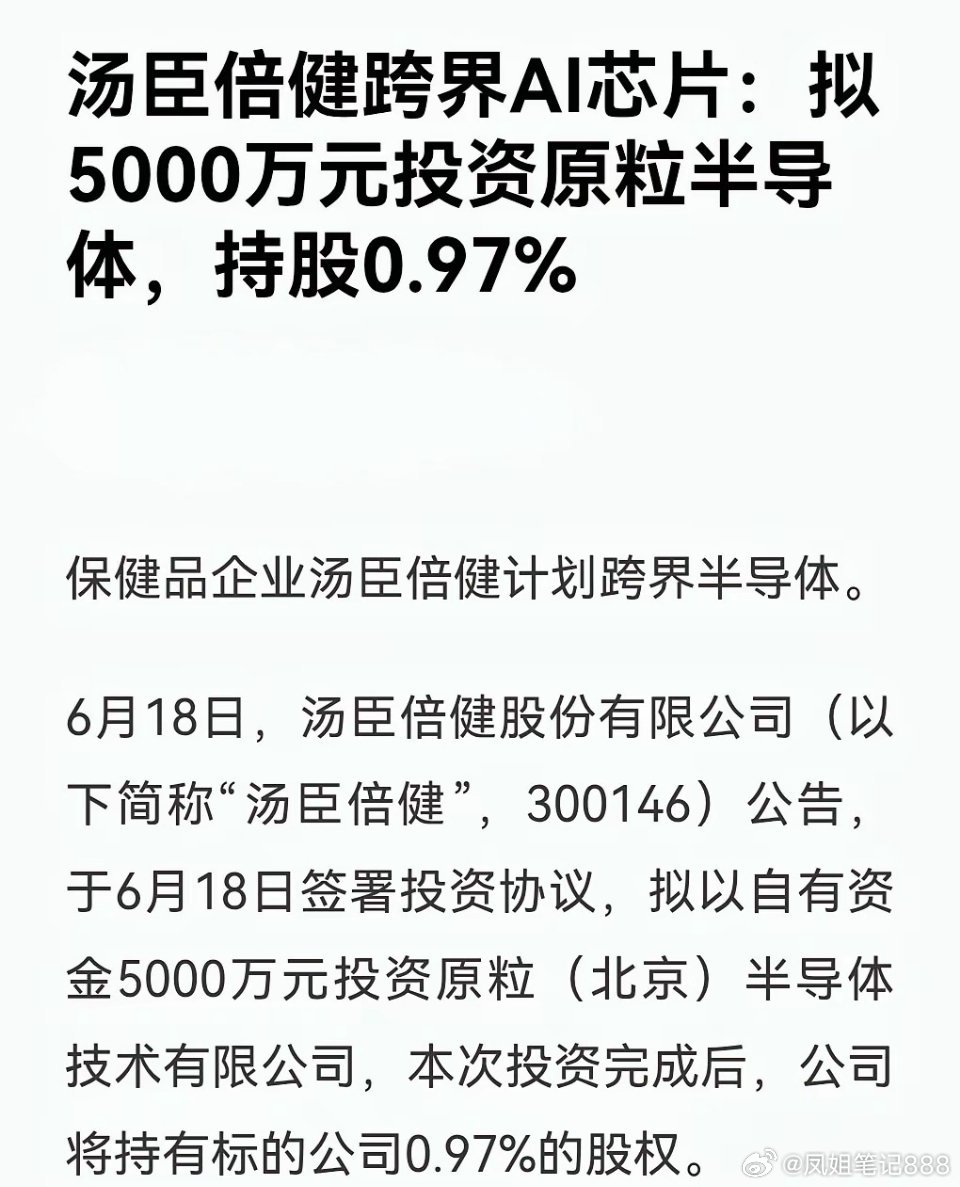 我滴个妈呀，端午节出惊天大瓜，保健品龙头企业 ：汤臣倍健 既然也跨界AI芯片了，