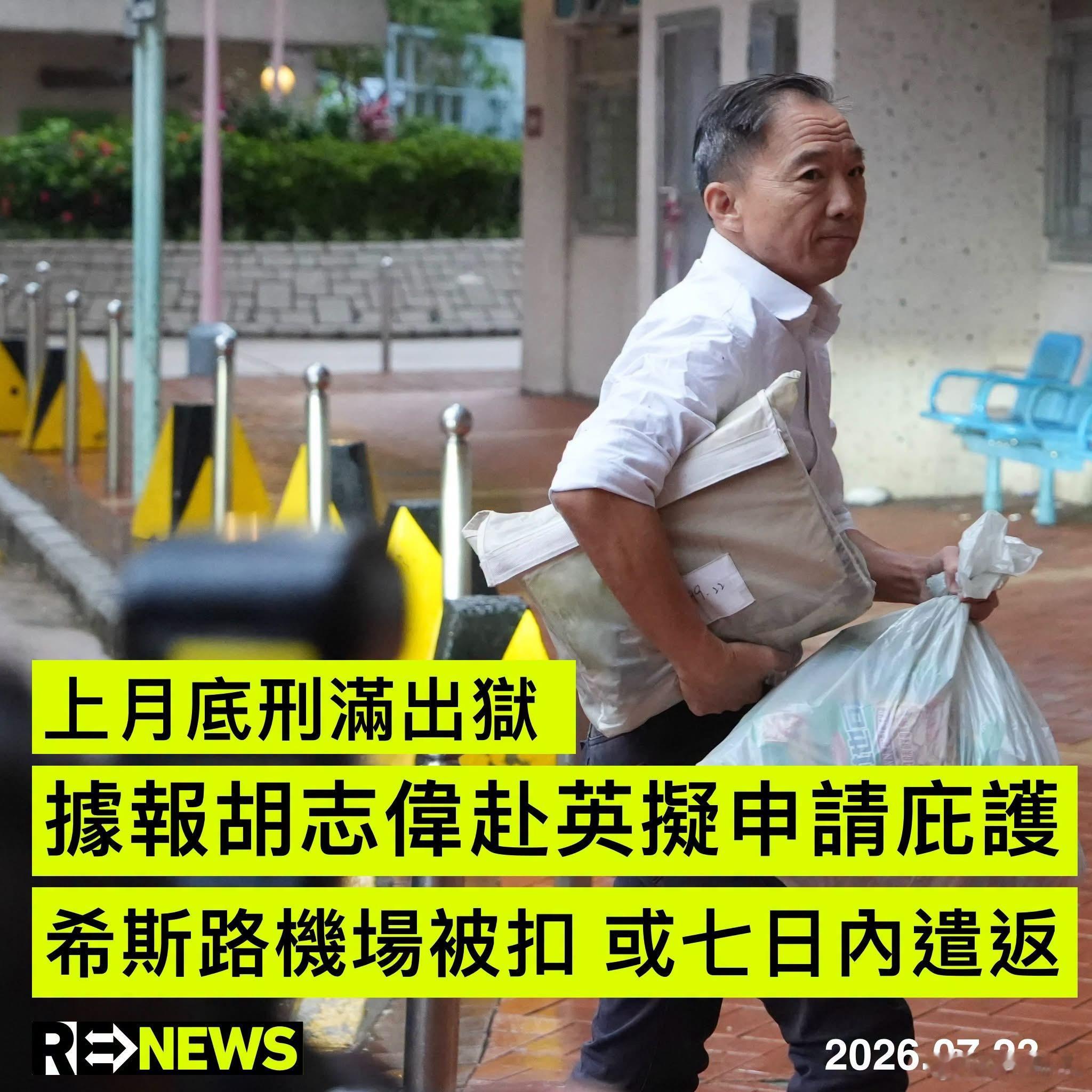 真实的香港港闻香港yc行为迷惑大赏 国安犯、前民主党主席胡志伟「35+串谋颠覆政
